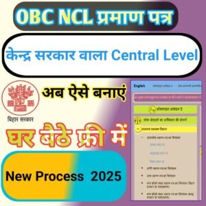 Central Level OBC NCL