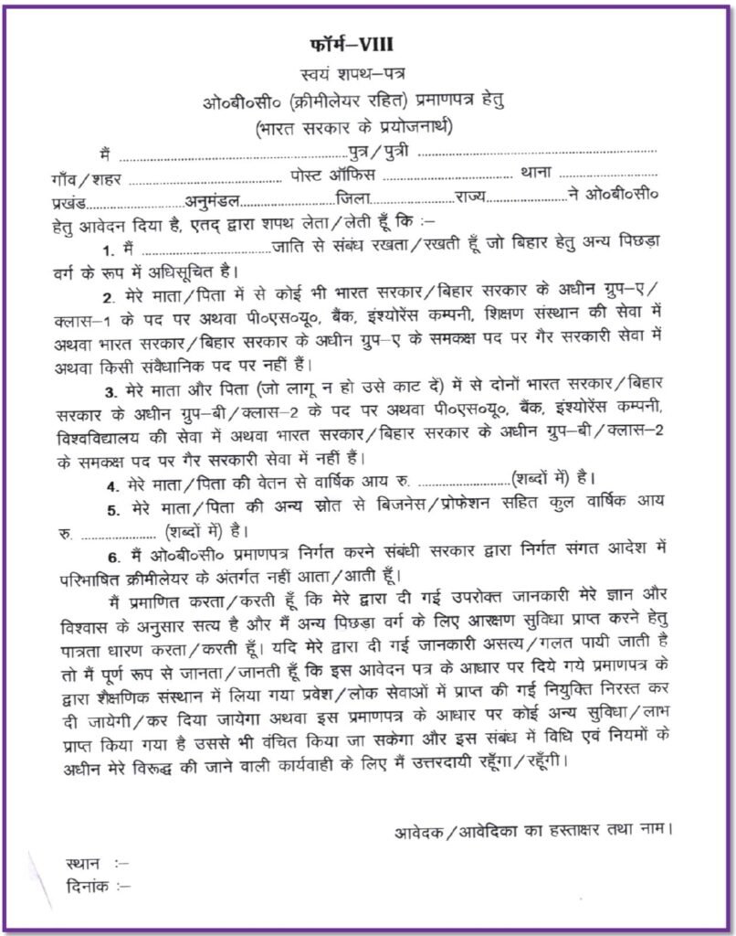 Central Level OBC NCL Certificate Apply 2025