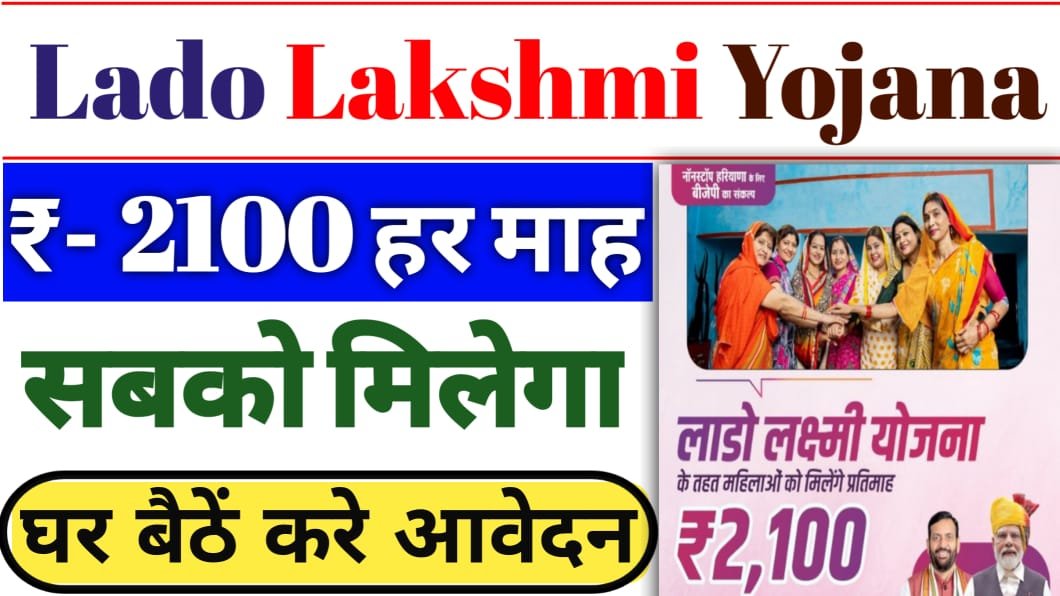 Lado Lakshmi Yojana 2025