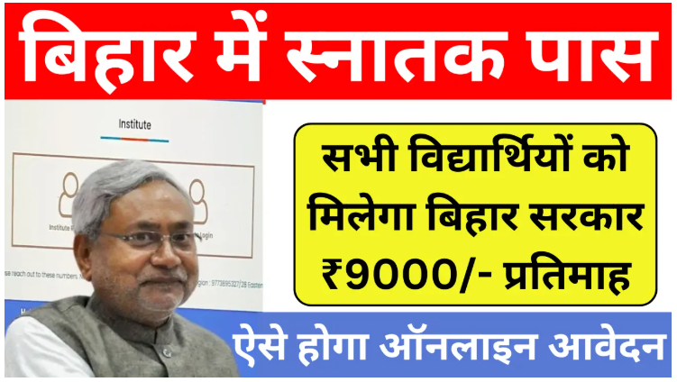 Bihar Graduation Pass 9000 Scheme