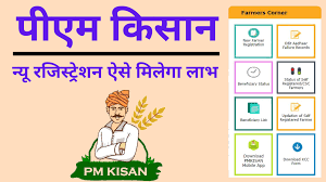 Pm Kisan new registration Online