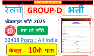 RRB Group D Vacancy 2025