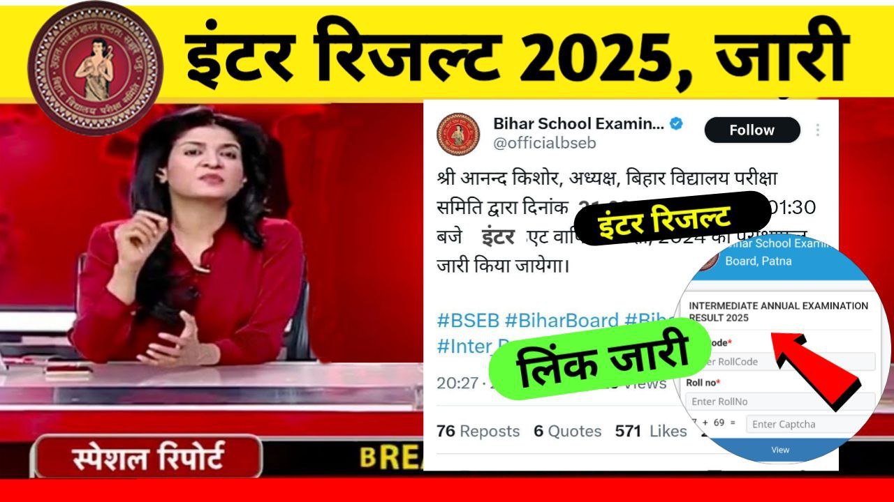 Bihar Board Inter Result 2025