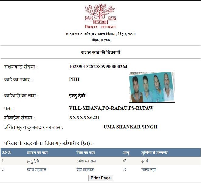 Bihar digital ration card